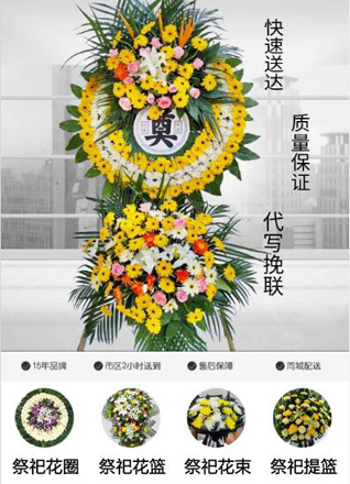 安徽阜阳市颍上县盛堂乡花圈代送